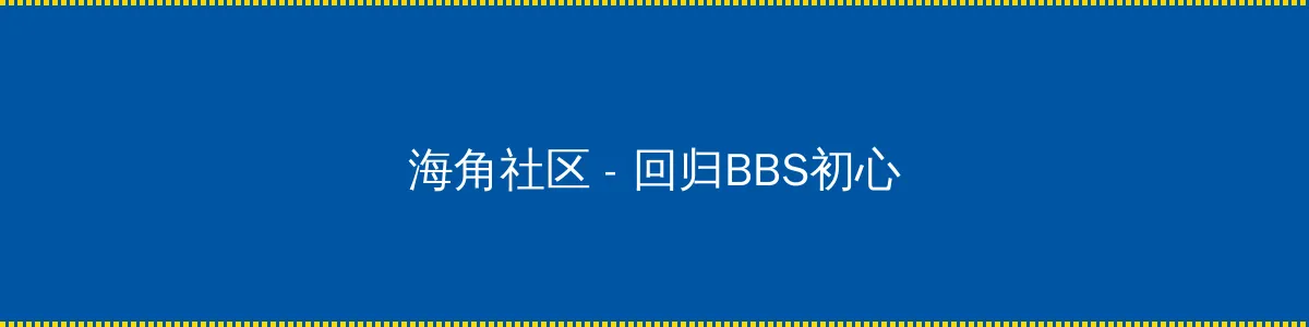 404款禁用软件APP大全免费版在线2021 - 回归BBS初心的综合社区