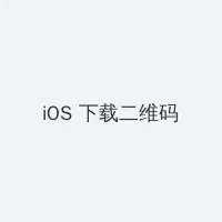 404款禁用软件APP大全免费版在线2021 iOS客户端下载二维码